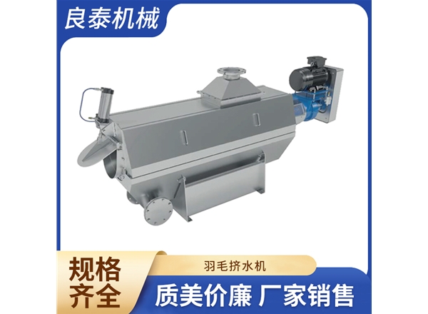 羽毛擠水機